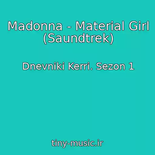 کاور آهنگ Madonna - Material Girl (Saundtrek) از Dnevniki Kerri. Sezon 1