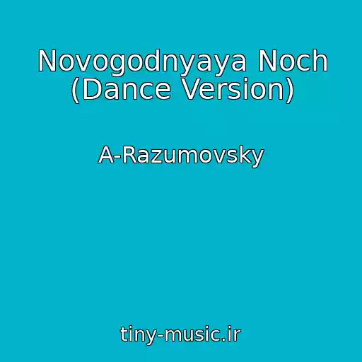 کاور آهنگ Novogodnyaya Noch (Dance Version) از A-Razumovsky