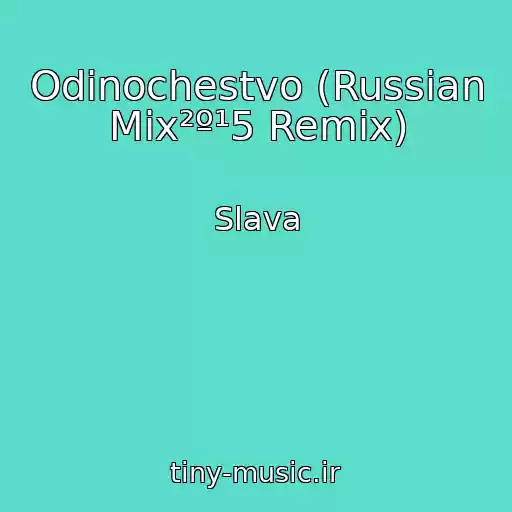 کاور آهنگ Odinochestvo (Russian Mix²º¹5 Remix) از Slava