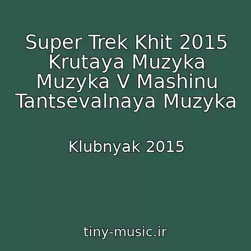 کاور آهنگ Super Trek Khit 2015 Krutaya Muzyka Muzyka V Mashinu Tantsevalnaya Muzyka از Klubnyak 2015