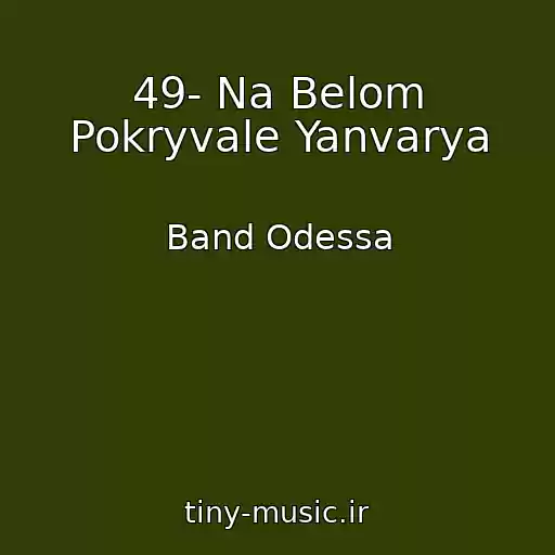کاور آهنگ 49- Na Belom Pokryvale Yanvarya از Band Odessa