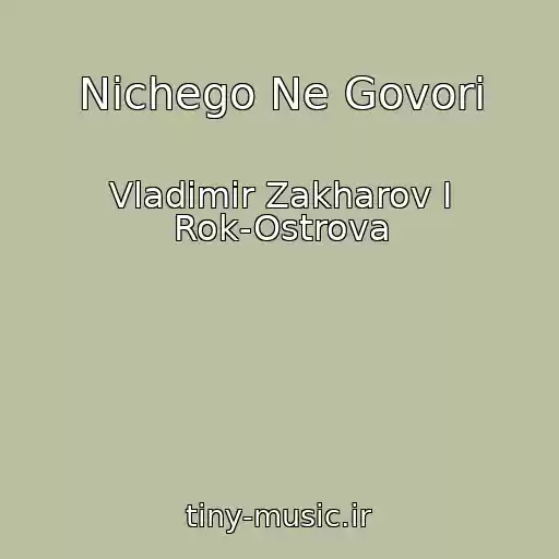 کاور آهنگ Nichego Ne Govori از Vladimir Zakharov I Rok-Ostrova
