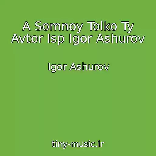 کاور آهنگ A Somnoy Tolko Ty Avtor Isp Igor Ashurov از Igor Ashurov