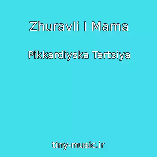 کاور آهنگ Zhuravlі І Mama از Pіkkardіyska Tertsіya