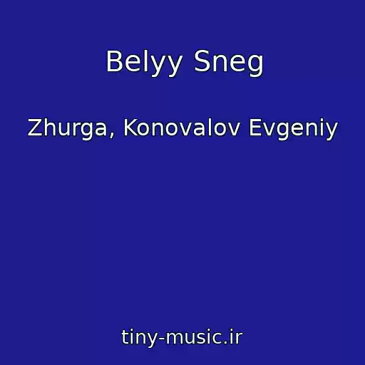 کاور آهنگ Belyy Sneg از Zhurga, Konovalov Evgeniy