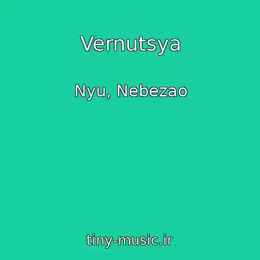 کاور آهنگ Vernutsya از Nyu, Nebezao