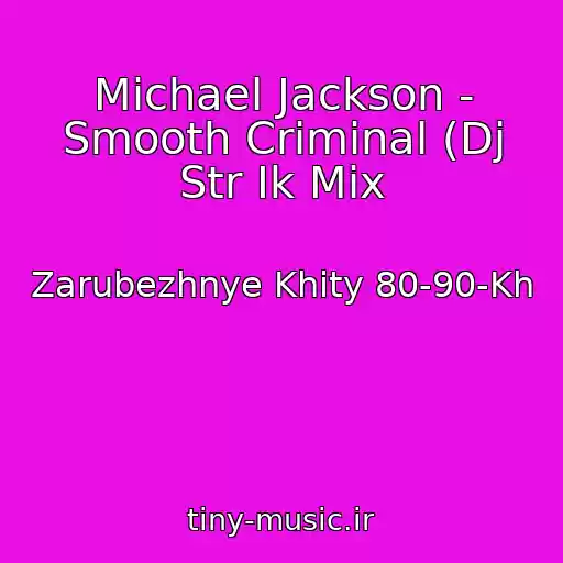 کاور آهنگ Michael Jackson - Smooth Criminal (Dj Str Ik Mix از Zarubezhnye Khity 80-90-Kh