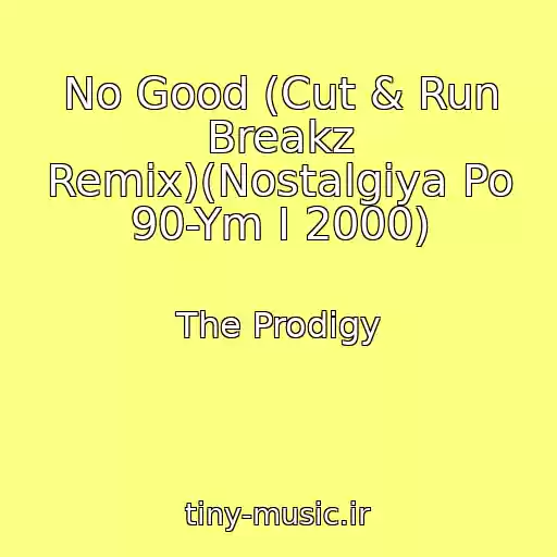 کاور آهنگ No Good (Cut & Run Breakz Remix)(Nostalgiya Po 90-Ym I 2000) از The Prodigy