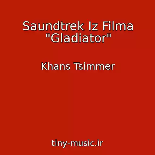 کاور آهنگ Saundtrek Iz Filma "Gladiator" از Khans Tsimmer