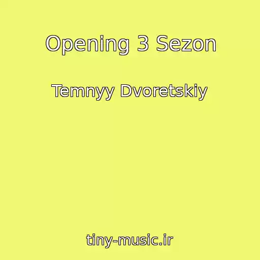 کاور آهنگ Opening 3 Sezon از Temnyy Dvoretskiy