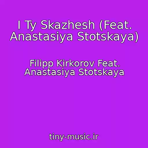 کاور آهنگ I Ty Skazhesh (Feat. Anastasiya Stotskaya) از Filipp Kirkorov Feat. Anastasiya Stotskaya
