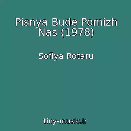 کاور آهنگ Pіsnya Bude Pomіzh Nas (1978) از Sofіya Rotaru