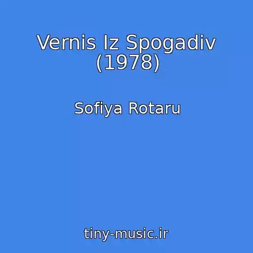 کاور آهنگ Vernis Іz Spogadіv (1978) از Sofіya Rotaru