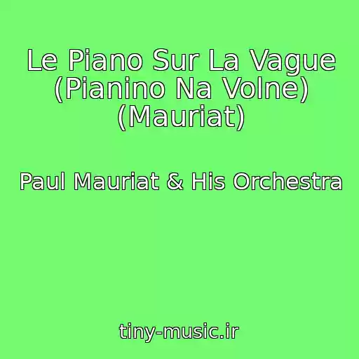کاور آهنگ Le Piano Sur La Vague (Pianino Na Volne) (Mauriat) از Paul Mauriat & His Orchestra