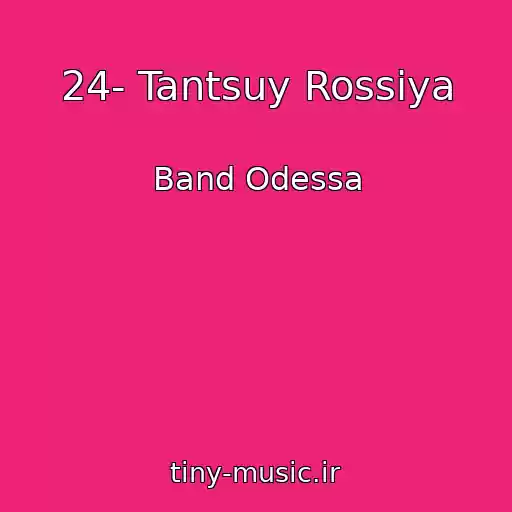 کاور آهنگ 24- Tantsuy Rossiya از Band Odessa