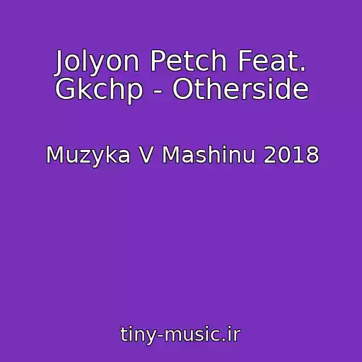 کاور آهنگ Jolyon Petch Feat. Gkchp - Otherside از Muzyka V Mashinu 2018