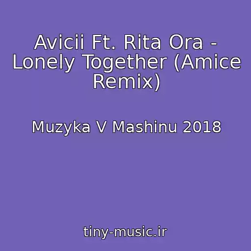 کاور آهنگ Avicii Ft. Rita Ora - Lonely Together (Amice Remix) از Muzyka V Mashinu 2018