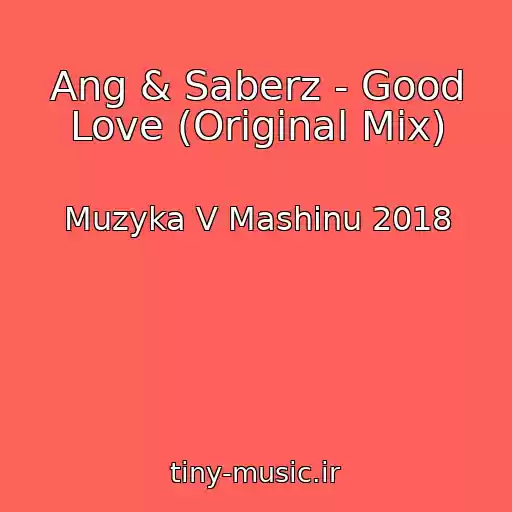 کاور آهنگ Ang & Saberz - Good Love (Original Mix) از Muzyka V Mashinu 2018