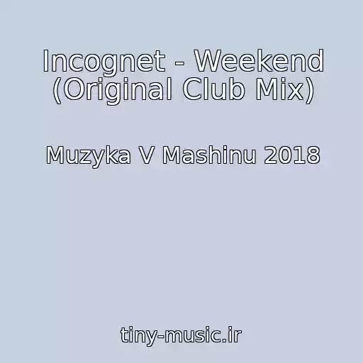 کاور آهنگ Incognet - Weekend (Original Club Mix) از Muzyka V Mashinu 2018