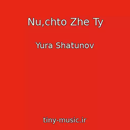 کاور آهنگ Nu,chto Zhe Ty از Yura Shatunov