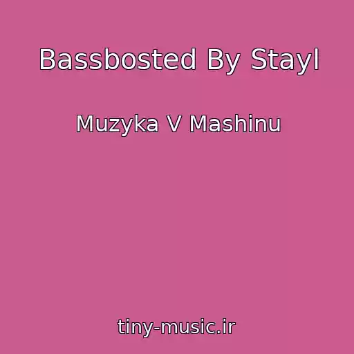 کاور آهنگ Bassbosted By Stayl از Muzyka V Mashinu