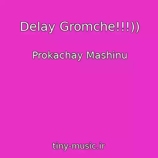 کاور آهنگ Delay Gromche!!!)) از Prokachay Mashinu