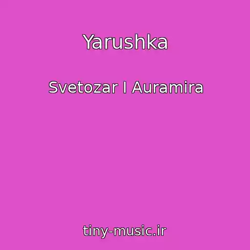 کاور آهنگ Yarushka از Svetozar I Auramira