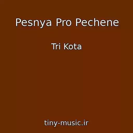 کاور آهنگ Pesnya Pro Pechene از Tri Kota