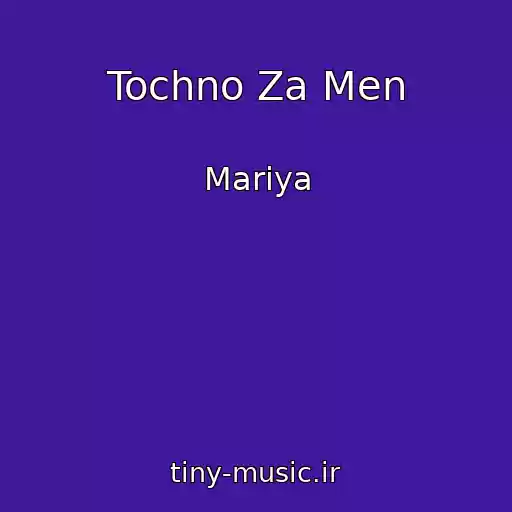 کاور آهنگ Tochno Za Men از Mariya