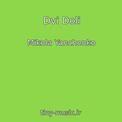 کاور آهنگ Dvі Dolі از Mikola Yanchenko