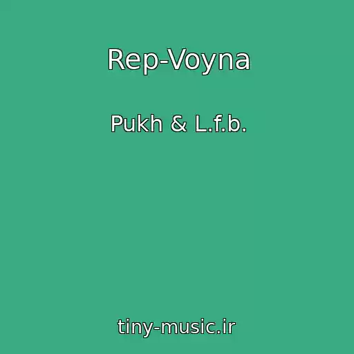 کاور آهنگ Rep-Voyna از Pukh & L.f.b.