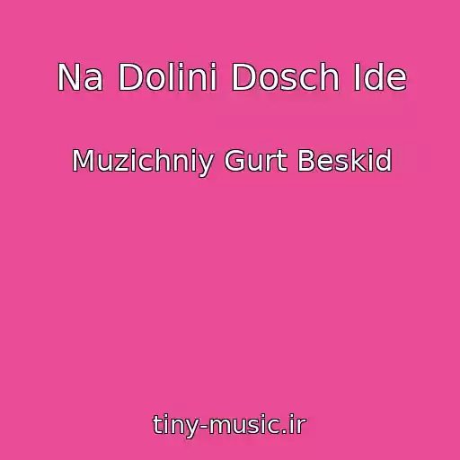 کاور آهنگ Na Dolini Dosch Ide از Muzichniy Gurt Beskid