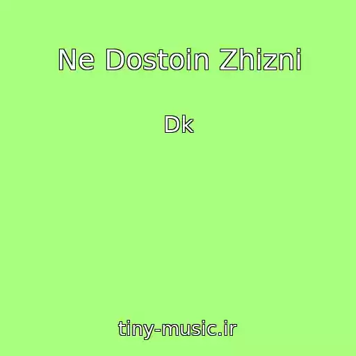 کاور آهنگ Ne Dostoin Zhizni از Dk