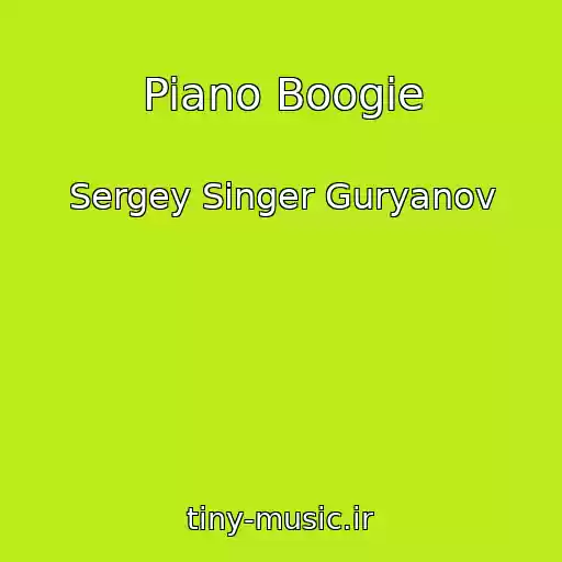 کاور آهنگ Piano Boogie از Sergey Singer Guryanov