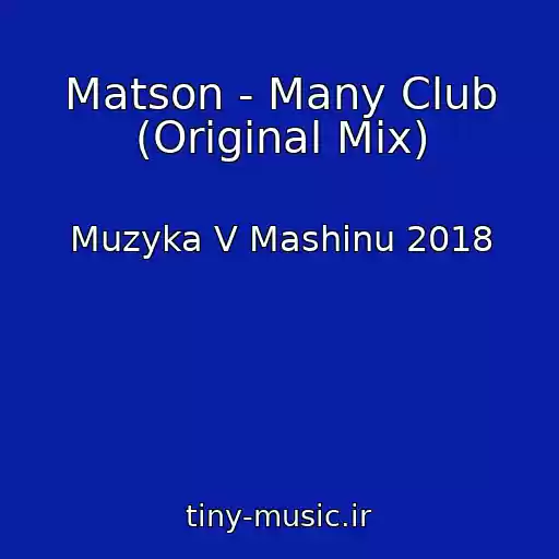 کاور آهنگ Matson - Many Club (Original Mix) از Muzyka V Mashinu 2018