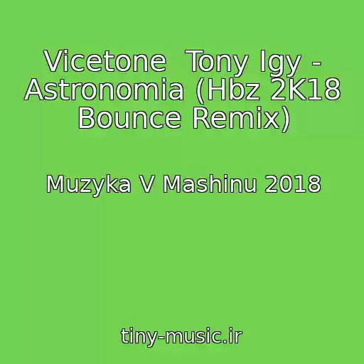 کاور آهنگ Vicetone  Tony Igy - Astronomia (Hbz 2K18 Bounce Remix) از Muzyka V Mashinu 2018