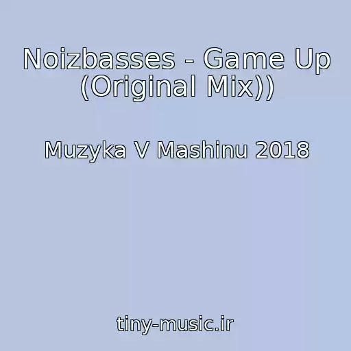 کاور آهنگ Noizbasses - Game Up (Original Mix)) از Muzyka V Mashinu 2018