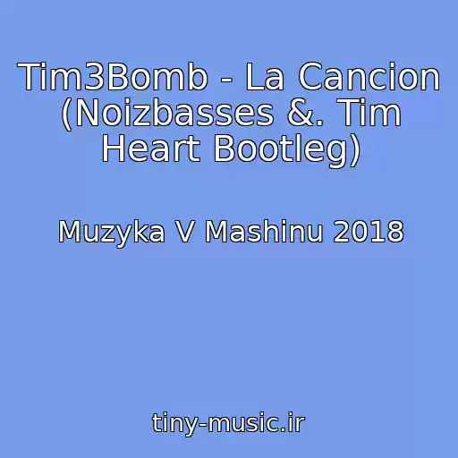 کاور آهنگ Tim3Bomb - La Cancion (Noizbasses &. Tim Heart Bootleg) از Muzyka V Mashinu 2018