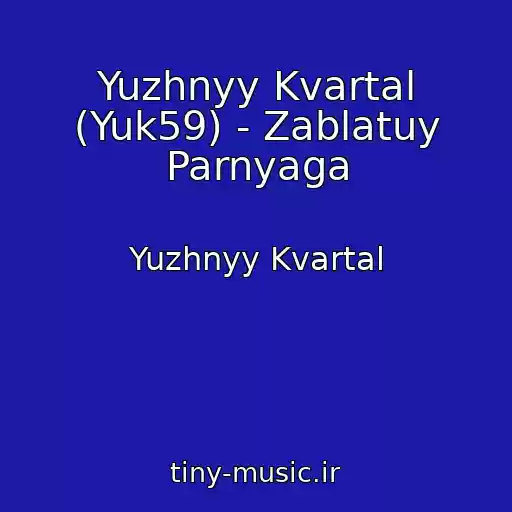 کاور آهنگ Yuzhnyy Kvartal (Yuk59) - Zablatuy Parnyaga از Yuzhnyy Kvartal