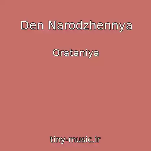 کاور آهنگ Den Narodzhennya از Oratanіya