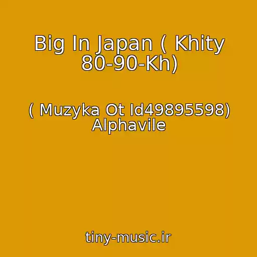 کاور آهنگ Big In Japan ( Khity 80-90-Kh) از ( Muzyka Ot Id49895598) Alphavile