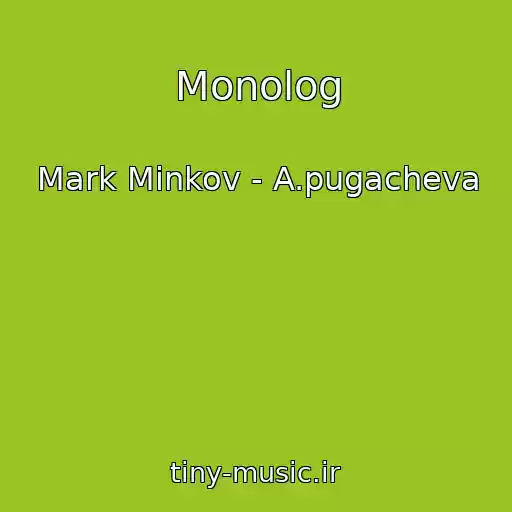 کاور آهنگ Monolog از Mark Minkov - A.pugacheva