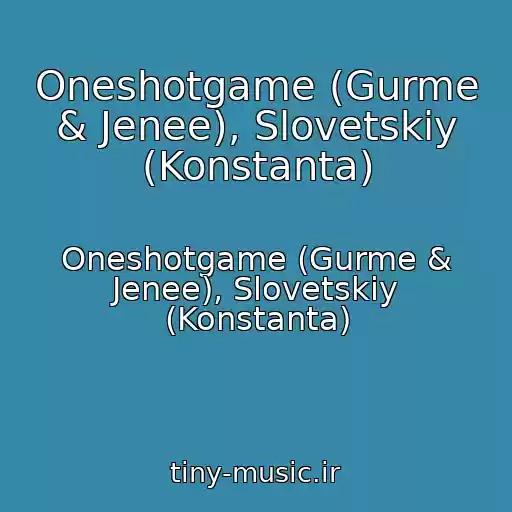 کاور آهنگ Oneshotgame (Gurme & Jenee), Slovetskiy (Konstanta) از Oneshotgame (Gurme & Jenee), Slovetskiy (Konstanta)