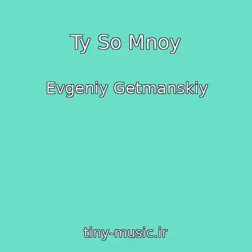کاور آهنگ Ty So Mnoy از Evgeniy Getmanskiy