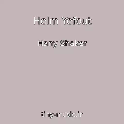 کاور آهنگ Helm Yefout از Hany Shaker