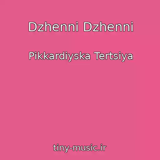 کاور آهنگ Dzhennі Dzhennі از Pіkkardіyska Tertsіya