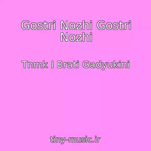 کاور آهنگ Gostrі Nozhі Gostrі Nozhі از Tnmk І Brati Gadyukіni