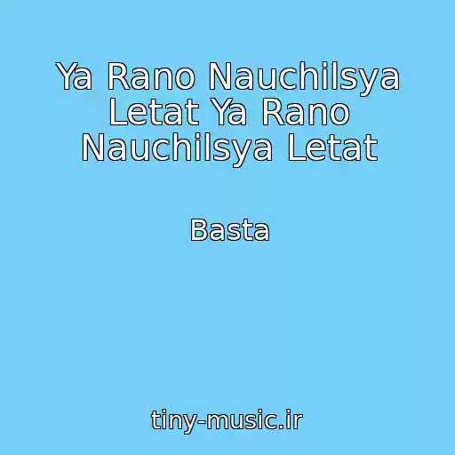 کاور آهنگ Ya Rano Nauchilsya Letat Ya Rano Nauchilsya Letat از Basta