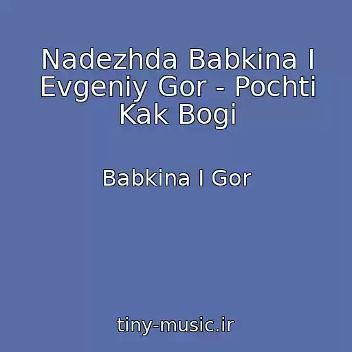 کاور آهنگ Nadezhda Babkina I Evgeniy Gor - Pochti Kak Bogi از Babkina I Gor