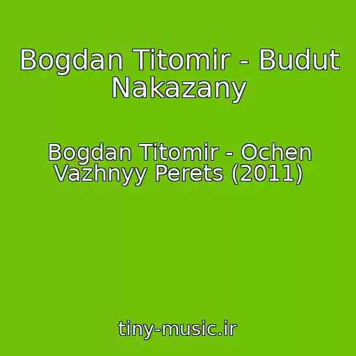 کاور آهنگ Bogdan Titomir - Budut Nakazany از Bogdan Titomir - Ochen Vazhnyy Perets (2011)